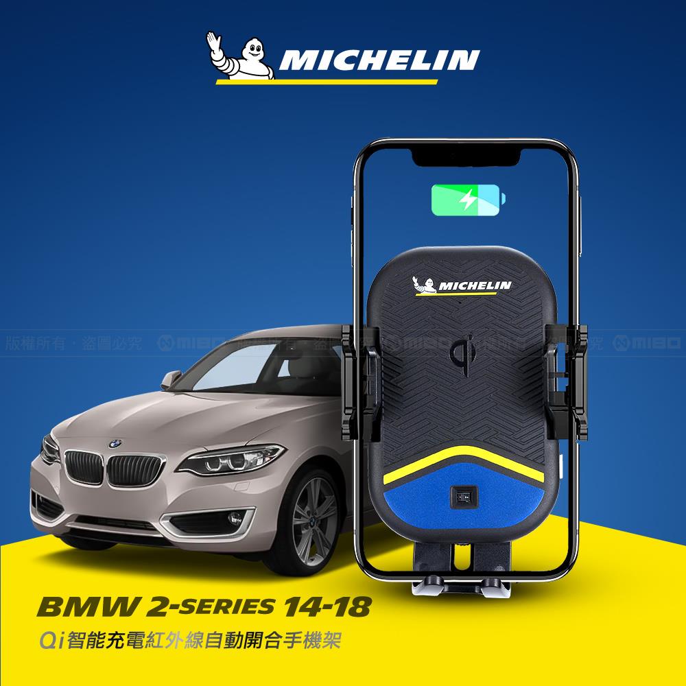 BMW 寶馬 2系列 2014-2018年 米其林 Qi 智慧充電紅外線自動開合手機架【專用支架+QC快速車充】 ML99