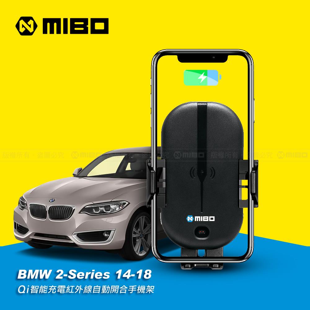 BMW 寶馬 2系列 2014-2018年 智慧Qi無線充電自動開合手機架【專用支架+QC快速車充】 MB-608【MIBO 米寶】