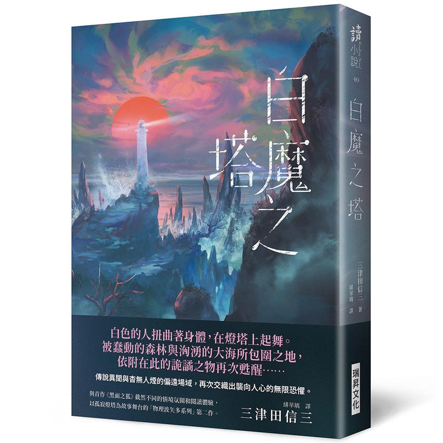 白魔之塔(複製簽名版)