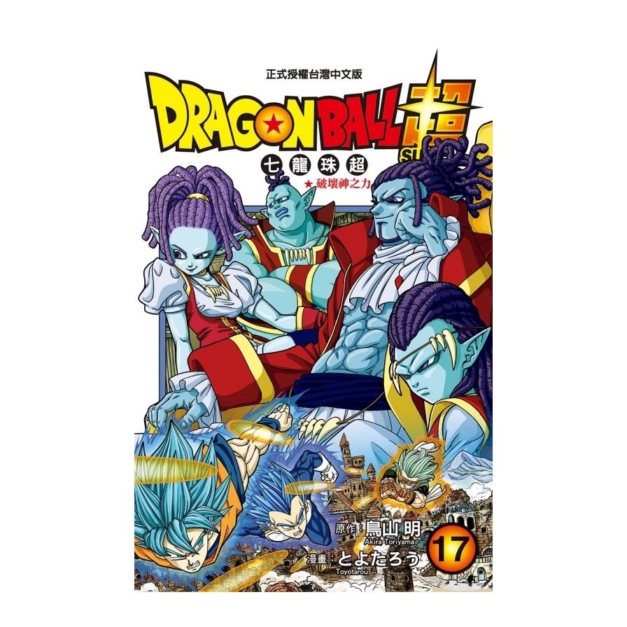 DRAGON BALL超 七龍珠超(17)