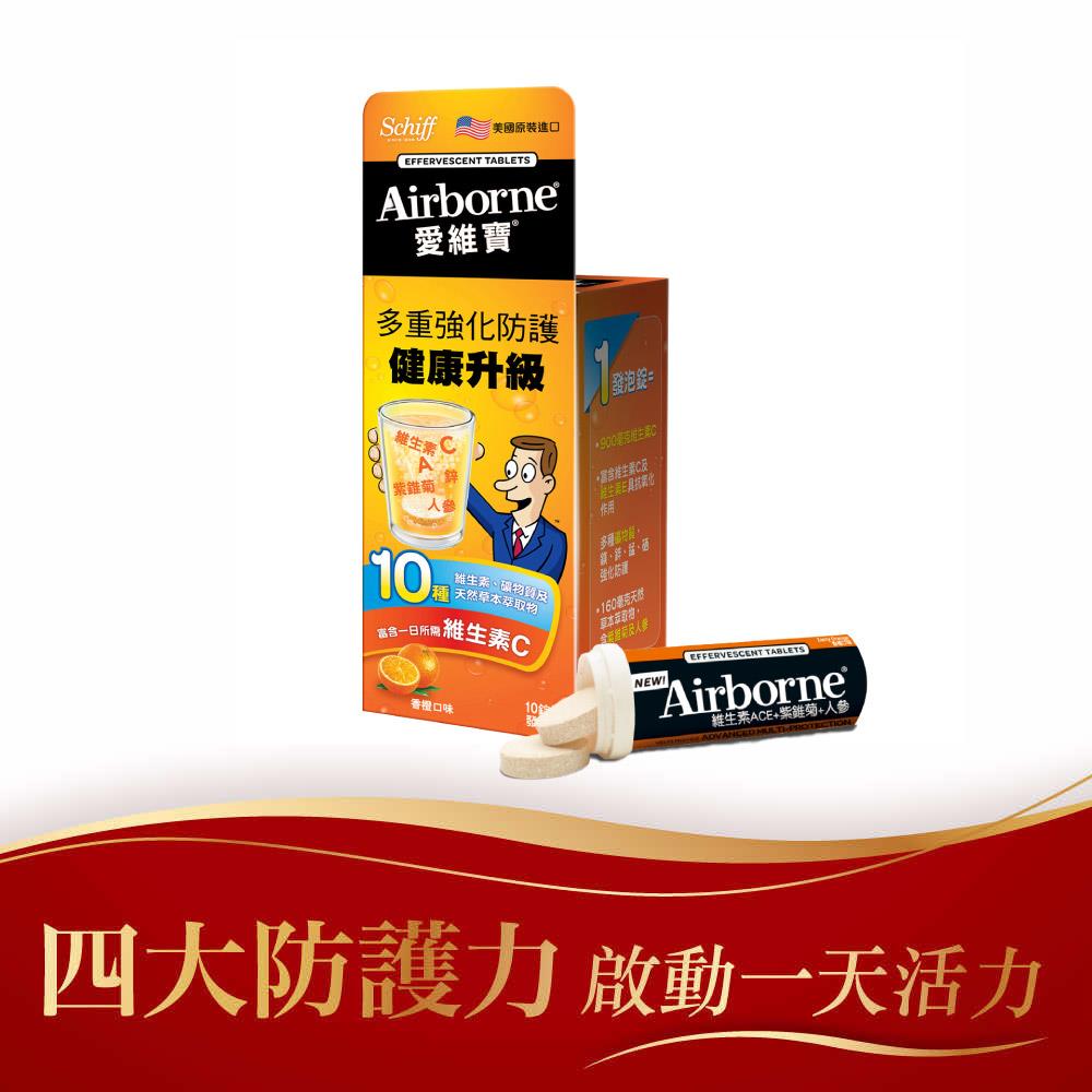 Airborne愛維寶香橙口味發泡錠(10錠)
