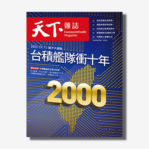 《天下雜誌》2022年5月號 / 748期 :  2022  2000大調查