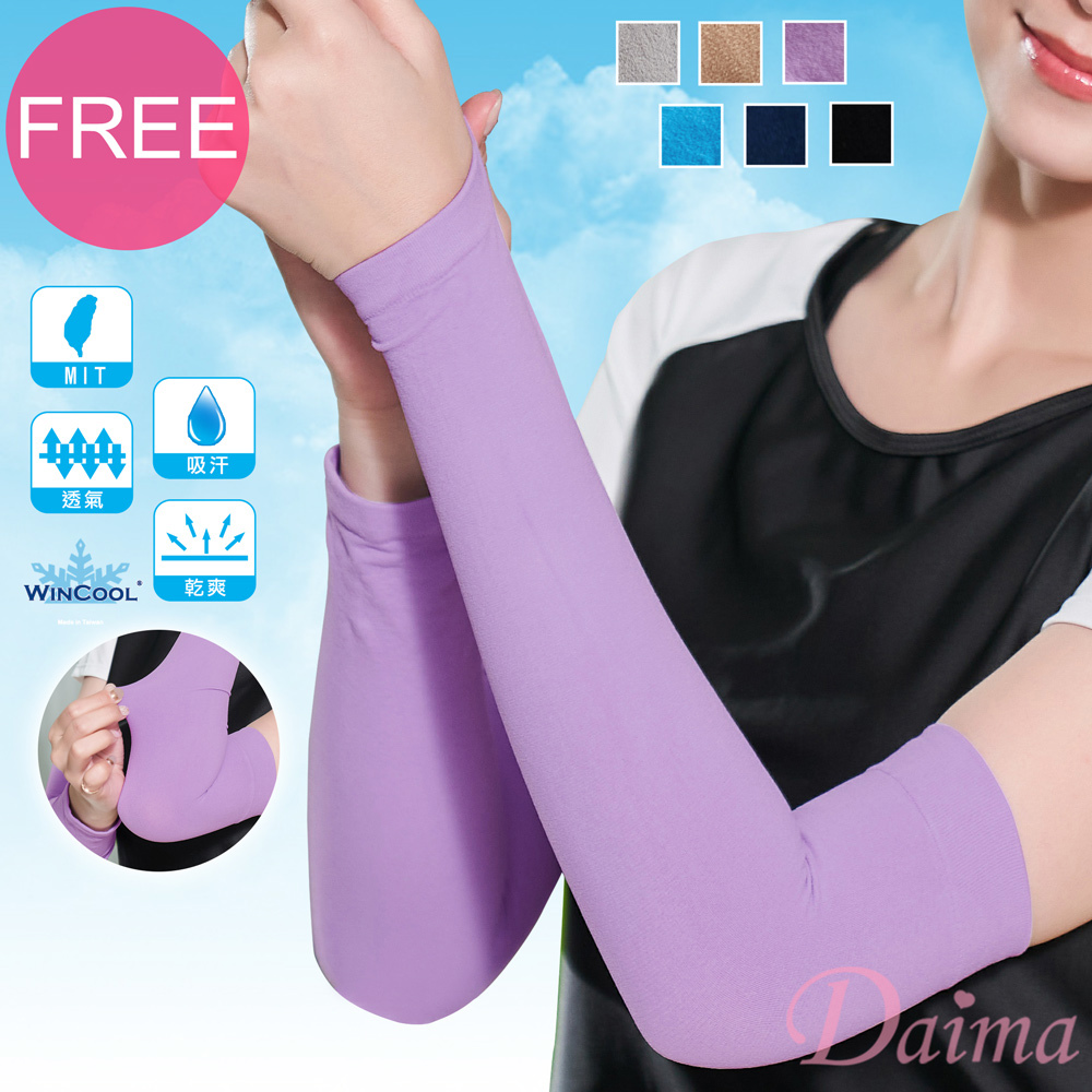 抗uv手袖套 黛瑪daima