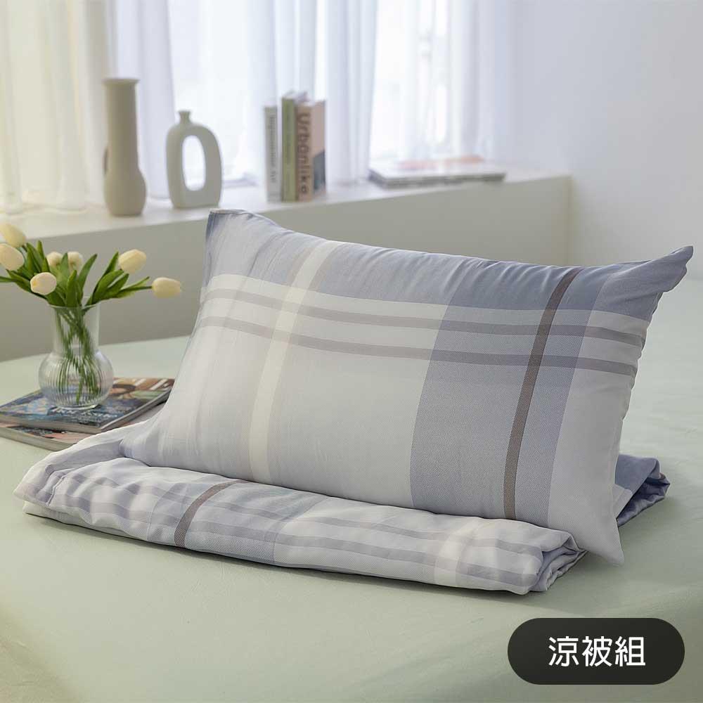 官網限定【Bestwish®】絢格 100%涼感萊賽爾天絲涼被枕套組（四季被x1＋枕套x1）