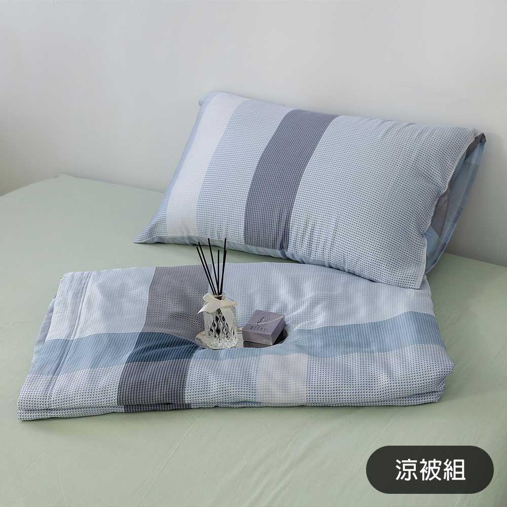 官網限定【Bestwish®】謐徑 100%涼感萊賽爾天絲涼被枕套組（四季被x1＋枕套x1）