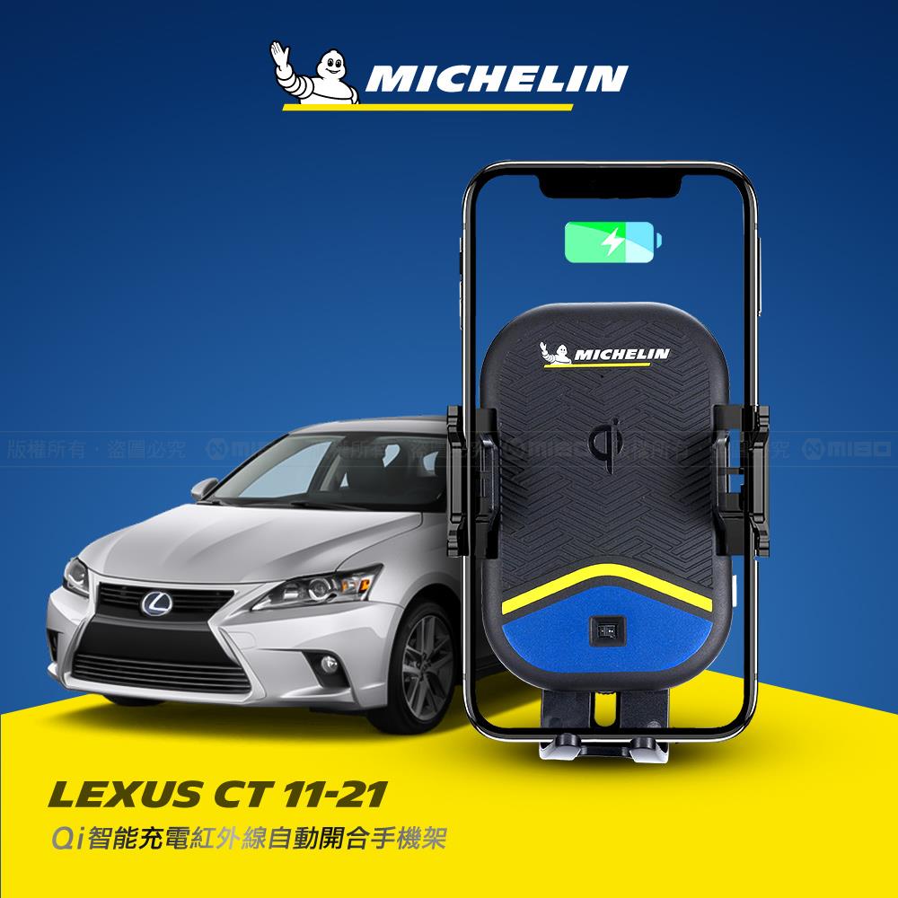 LEXUS 凌志 CT 系列 2011年之後~2021年 米其林 Qi 智慧充電紅外線自動開合手機架【專用支架+QC快速車充】 ML99