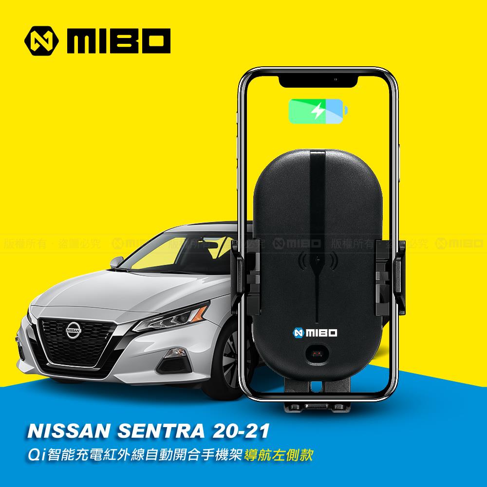 NISSAN 裕隆 日產 SENTRA 2020-2022年 智慧Qi無線充電自動開合手機架【專用支架+QC快速車充】 MB-608【MIBO 米寶】