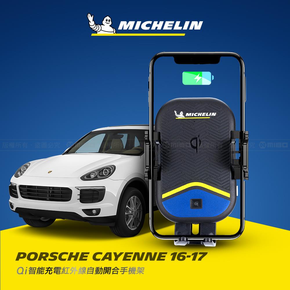 PORSCHE 保時捷 CAYENNE 凱宴 2016-2017年 米其林 Qi 智慧充電紅外線自動開合手機架【專用支架+QC快速車充】 ML99