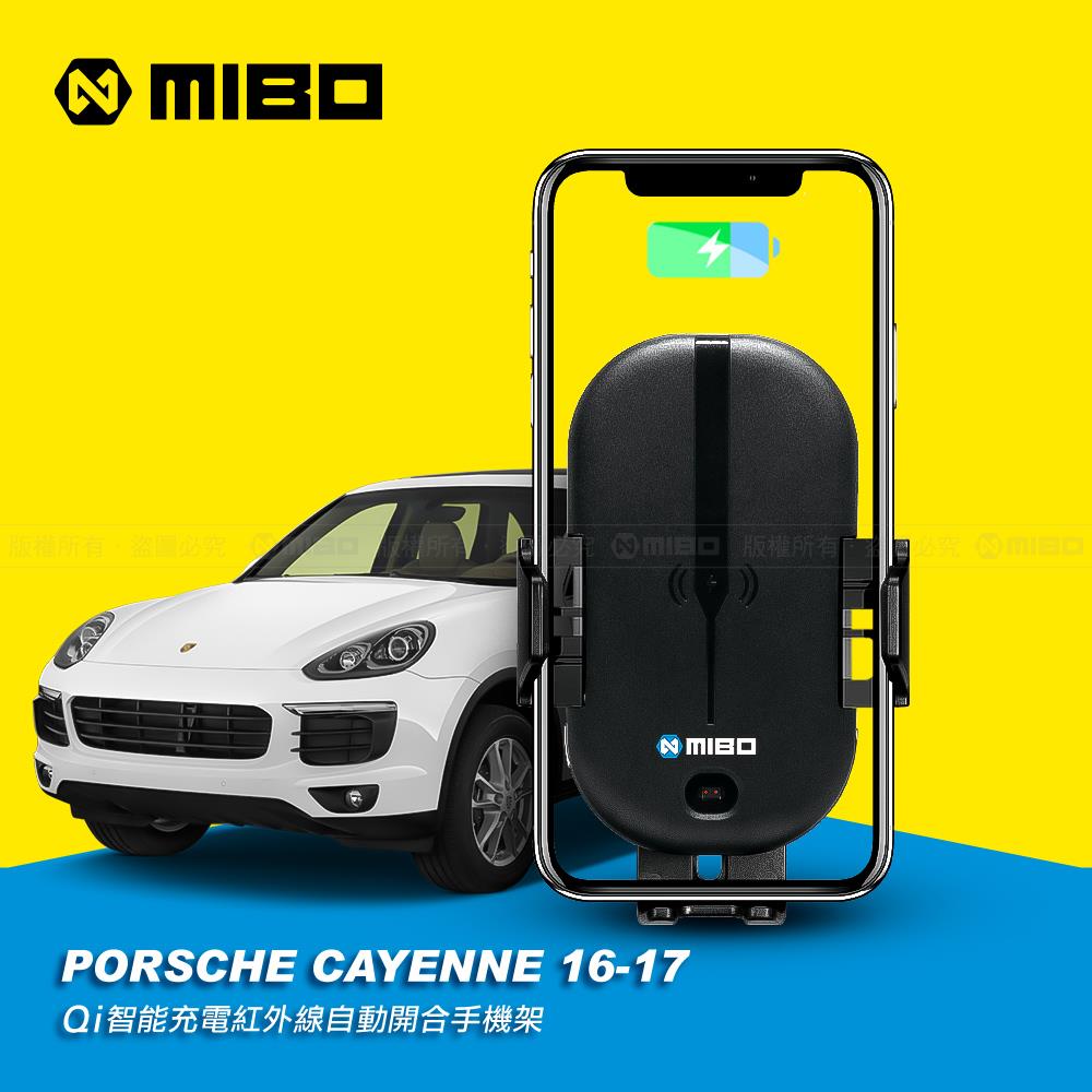 PORSCHE 保時捷 CAYENNE 凱宴 2016-2017年 智慧Qi無線充電自動開合手機架【專用支架+QC快速車充】 MB-608【MIBO 米寶】