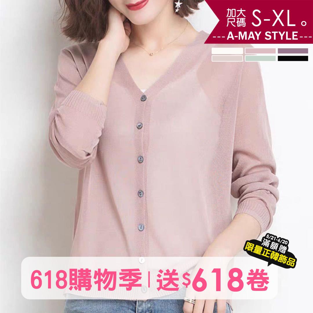 加大碼外套-薄款單排釦冰絲針織衫(S-XL)【XWT2132125】＊艾美時尚(現 預)