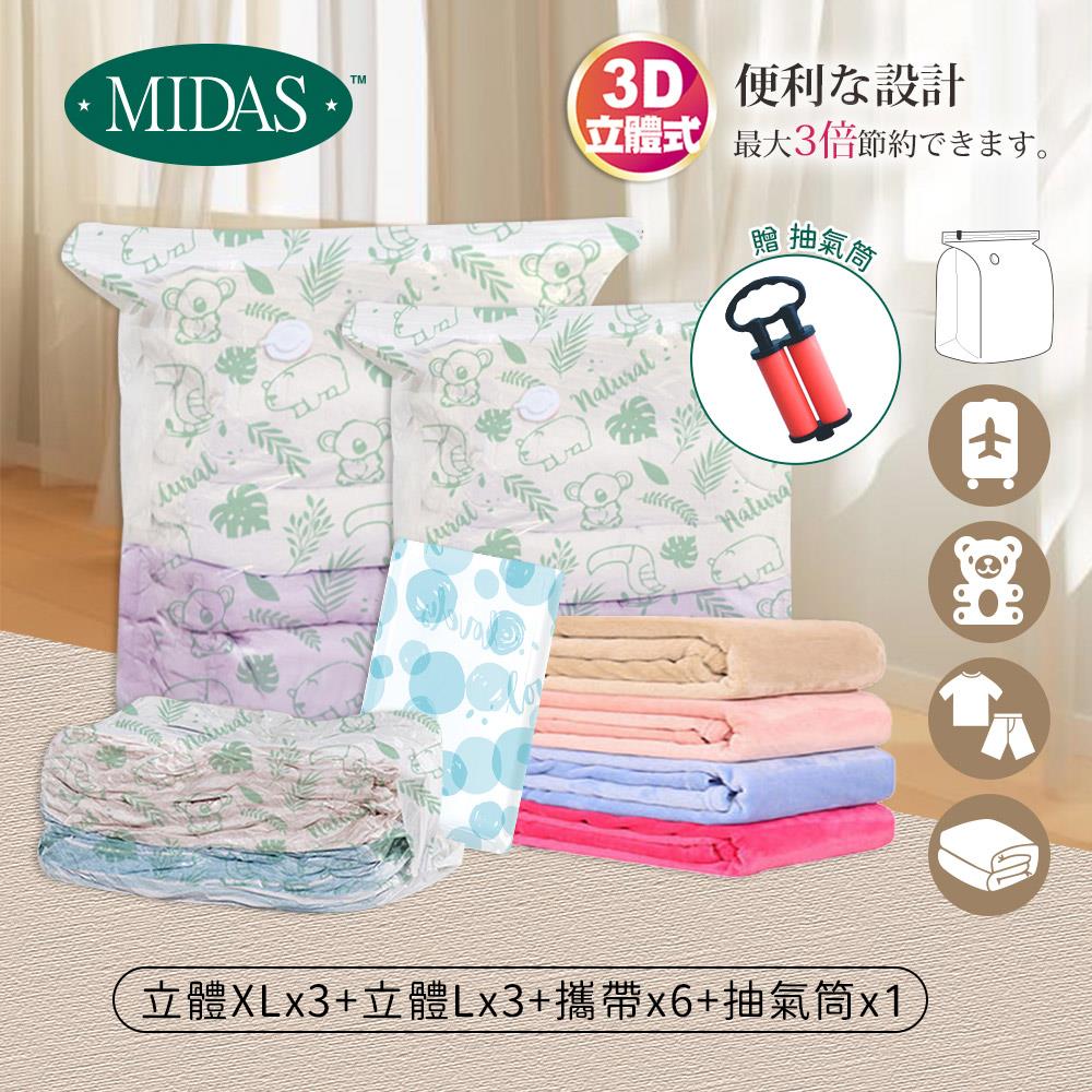 《MIDAS》出國旅行D組｜13件組(立體XLx3+立體Lx3+攜帶x6+抽氣筒x1)  (7754844)