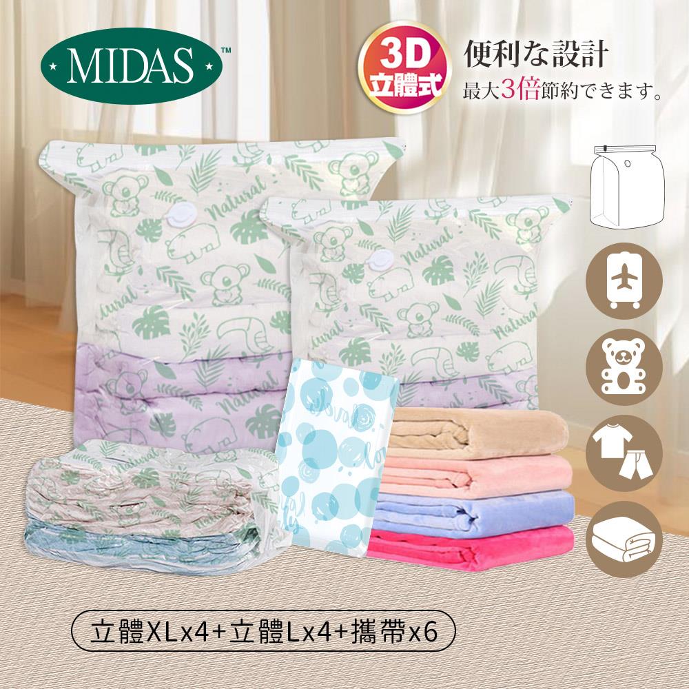 《MIDAS》5人家庭組｜14件組(立體XLx4+立體Lx4+攜帶x6)(7754912)