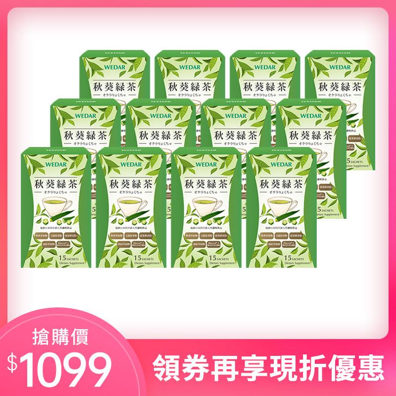 【即期搶購】WEDAR薇達 日本風靡專利 秋葵綠茶(15包/盒) 12盒囤貨組