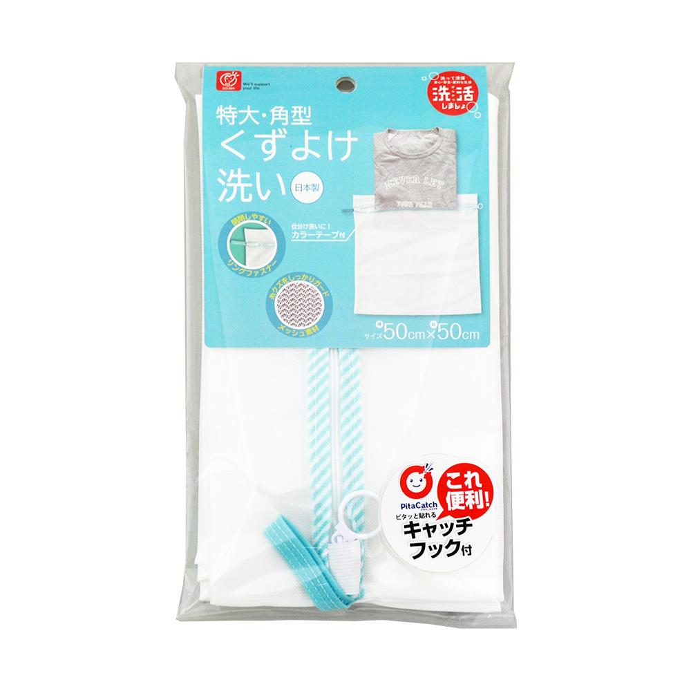 日本製 創和方形密網洗衣袋(多種尺寸任選)