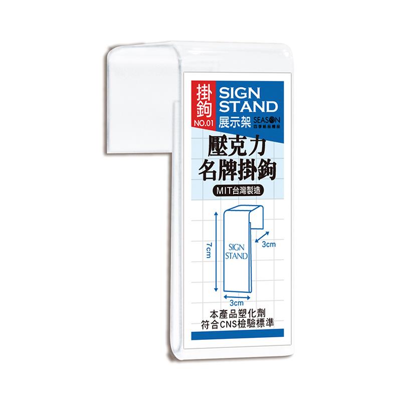 壓克力名牌掛鉤01