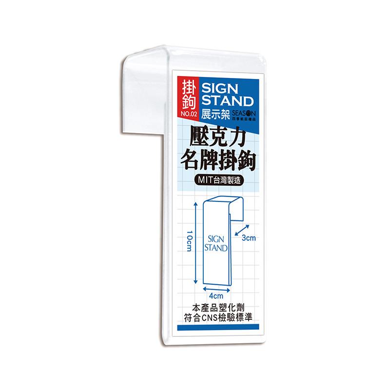 壓克力名牌掛鉤02