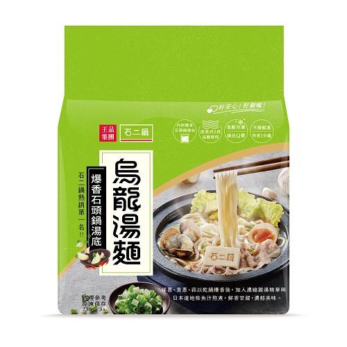 【冷凍店取—石二鍋】烏龍湯麵爆香石頭鍋湯底690g/包