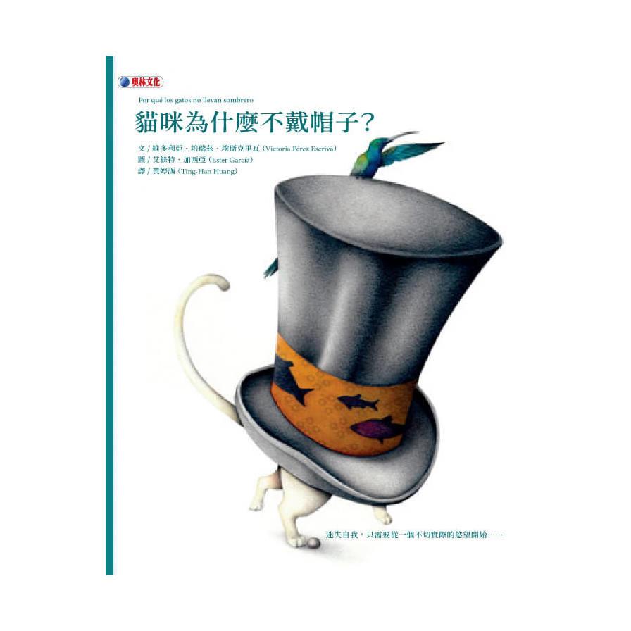 貓咪為什麼不戴帽子？