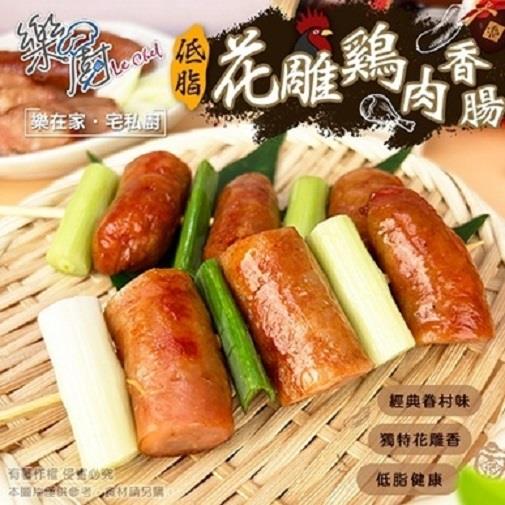 【冷凍店取—樂廚】樂廚花雕雞肉香腸(300g±10%/包)