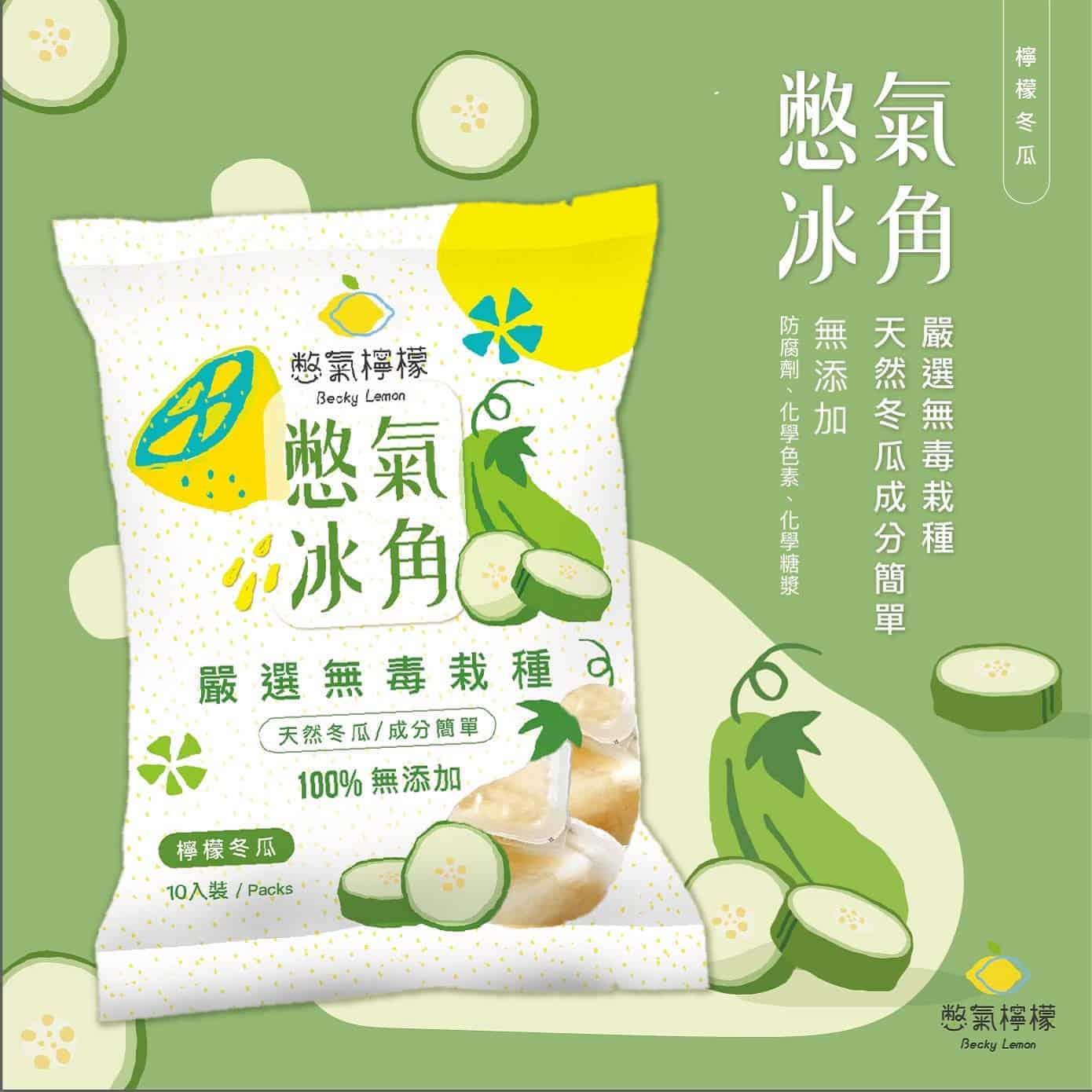 【冷凍店取－憋氣檸檬】憋氣冰角－冬瓜檸檬(２８ｇ＊１０顆)