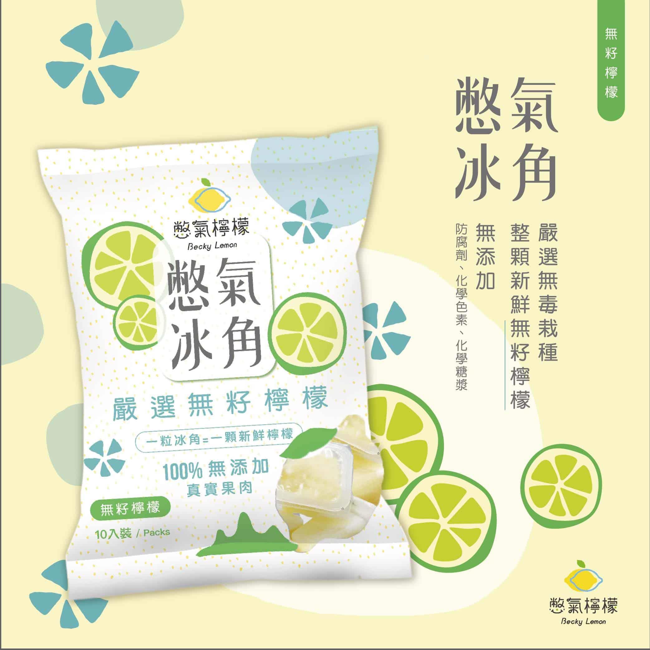 冷凍店取－憋氣檸檬】憋氣冰角－無籽檸檬(２８ｇ＊１０顆 