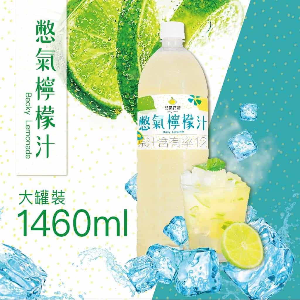【冷凍店取－憋氣檸檬】憋氣檸檬汁１４６０ＭＬ(１４６０ｍｌ)
