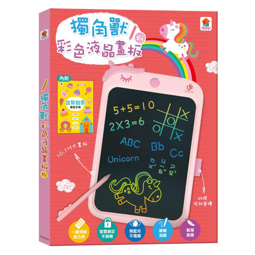 獨角獸彩色液晶畫板(粉)【10.1吋大畫板+收納筆槽，附ABC+123+ㄅㄆㄇ+簡筆畫學習手冊，一鍵刪除+智慧鎖定】