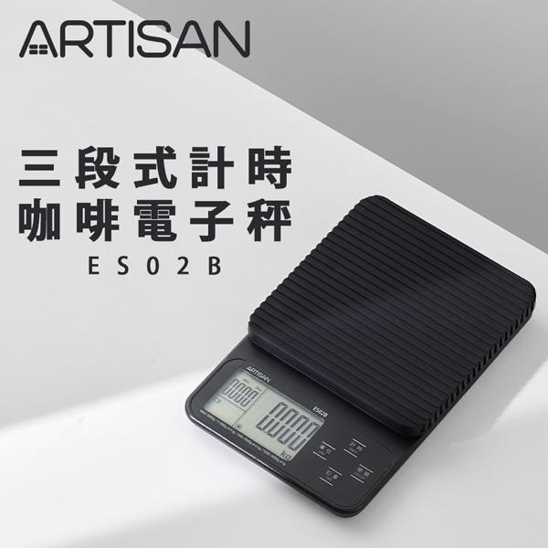 【ＡＲＴＩＳＡＮ】奧的思計時電子秤(ＥＳ０２Ｂ黑)