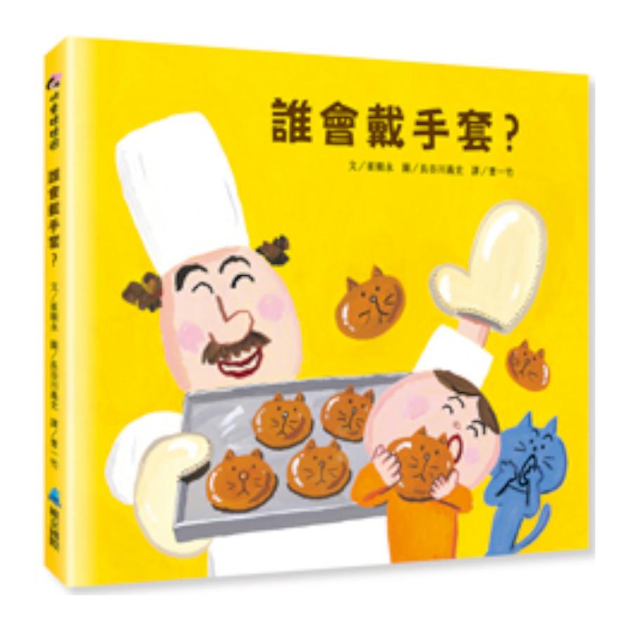 誰會戴手套？