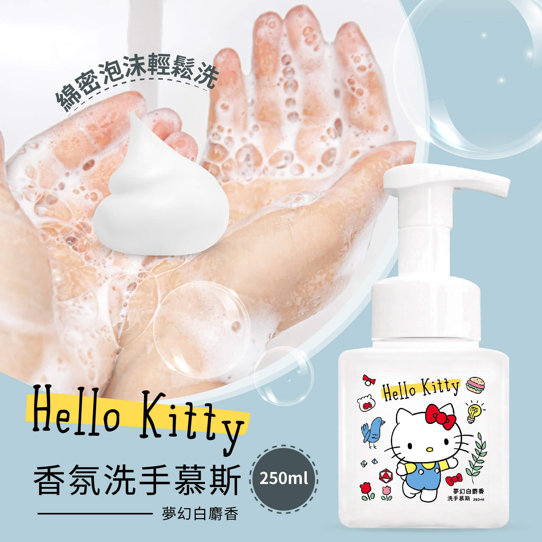 【ＨＥＬＬＯＫＩＴＴＹ】洗手慕斯－夢幻白麝香２５０ＭＬ(１５瓶)