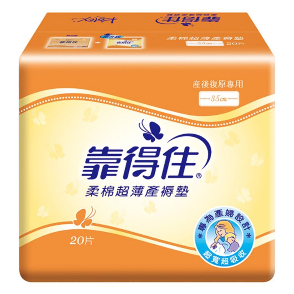 【靠得住】超薄產褥墊35cm20片