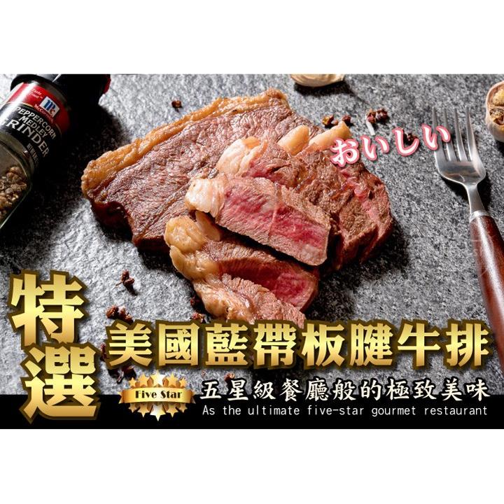 【冷凍店取—愛上吃肉】美國藍帶特選嫩肩牛排(２００ｇ±１０％／包)(效期至2024/09/27)