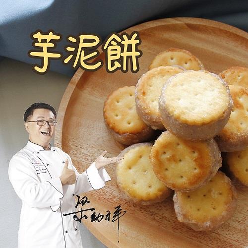【冷凍店取—極品鮮】芋泥餅360g±10%/盒(效期至2024/10/11)