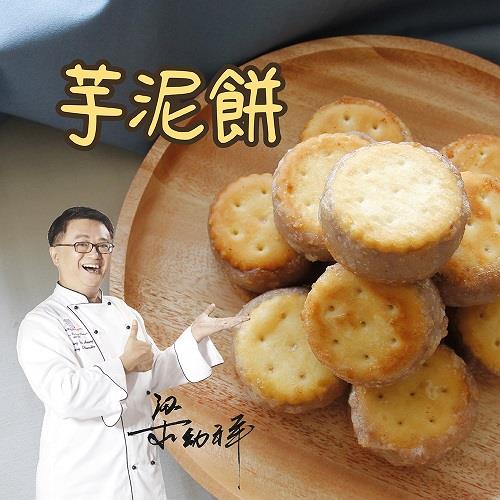 【冷凍店取—極品鮮】芋泥餅360g±10%/盒(效期至2025/08/26)