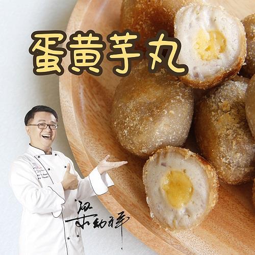 【冷凍店取—極品鮮】蛋黃芋丸360g±10%/盒