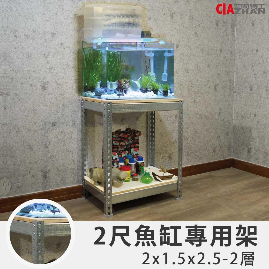 香港專區｜鍍鋅灰2尺雙層魚缸架