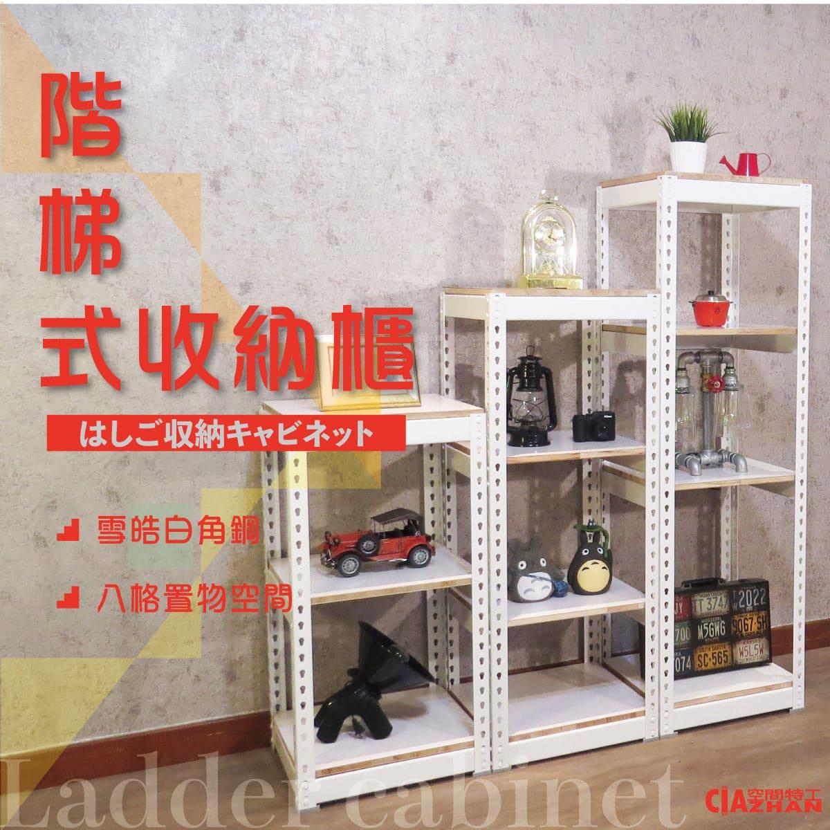 【空間特工】白色造型收納櫃3＋4＋5尺