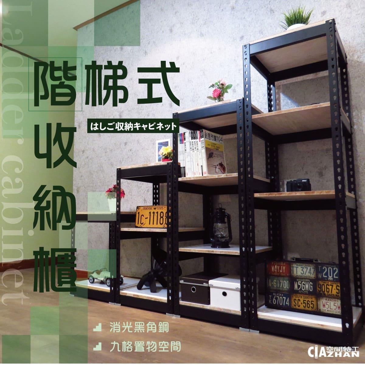 【空間特工】黑色造型收納櫃2＋3＋4＋5尺