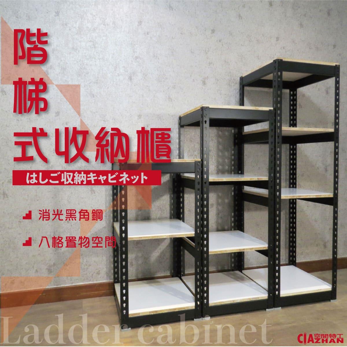 【空間特工】黑色造型收納櫃3＋4＋5尺