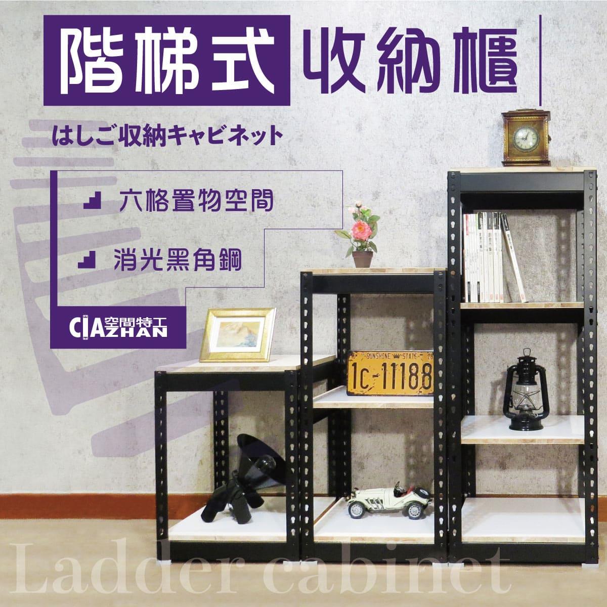 【空間特工】黑色造型收納櫃2＋3＋4尺