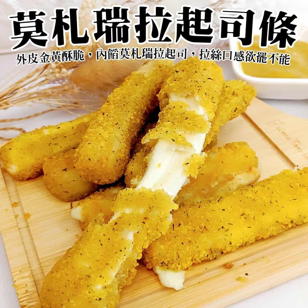 【冷凍店取—廚鮮王】莫札瑞拉起司條300g±10%/包