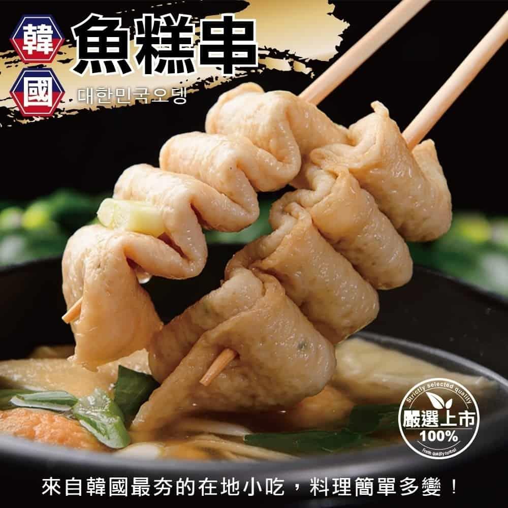 【冷凍店取—廚鮮王】韓國魚糕串75g±10%/包(淨重60g±10%/包)