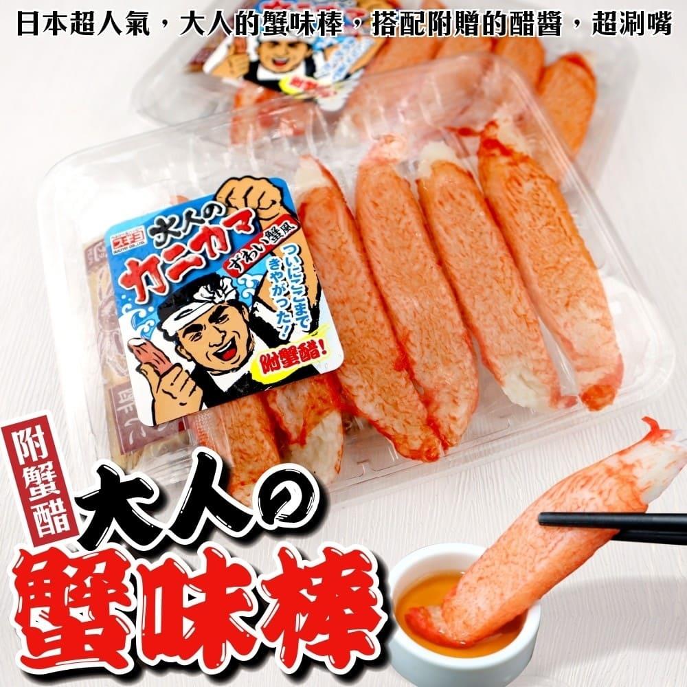 【冷凍店取—廚鮮王】大人的蟹味棒(內附蟹醋)84g±10%/盒(蟹味棒78g、醬包6g)(效期至2025/05/08)