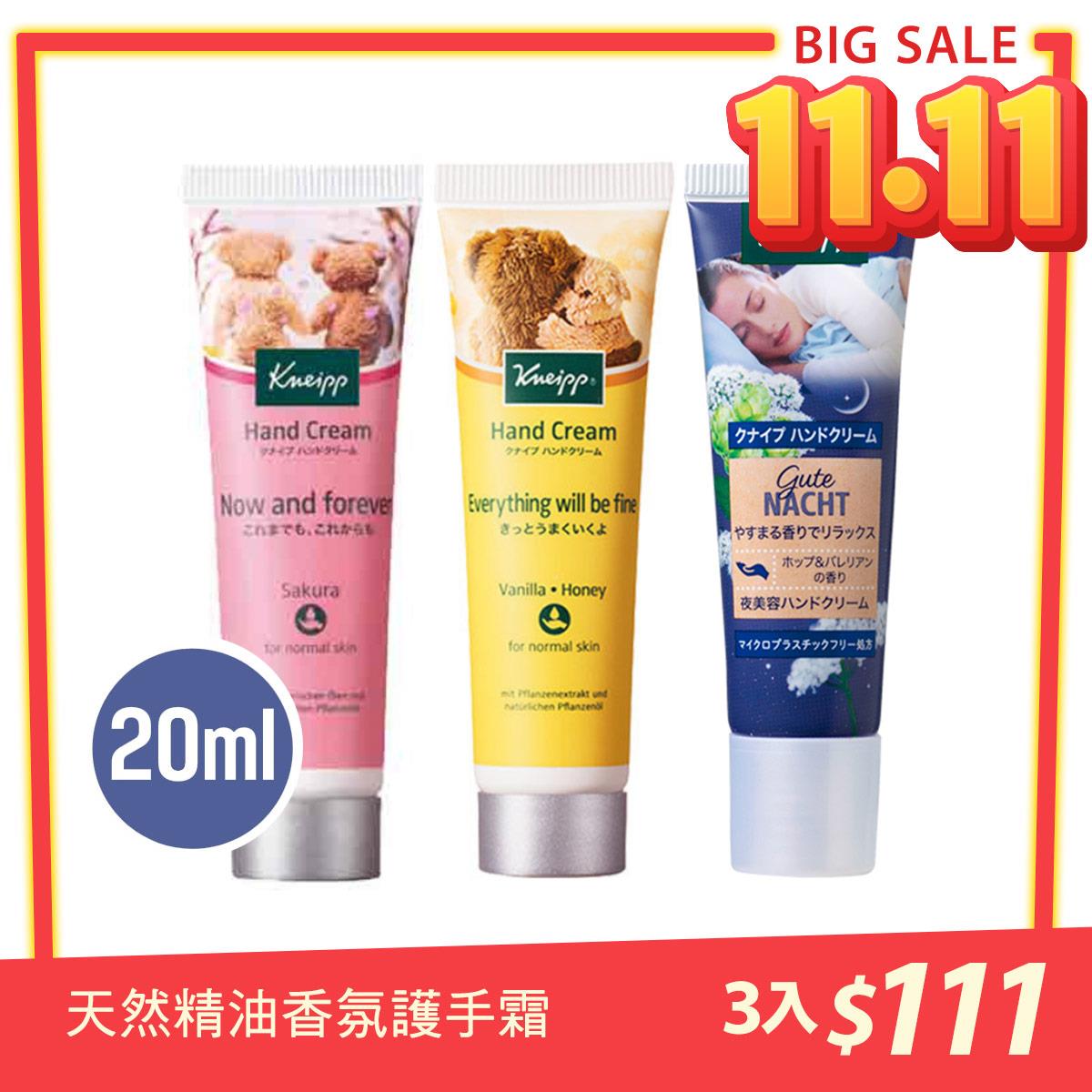 24折【任3入$111】↘Kneipp克奈圃護手霜20ml（有效期限：2025.03月/10月到期）