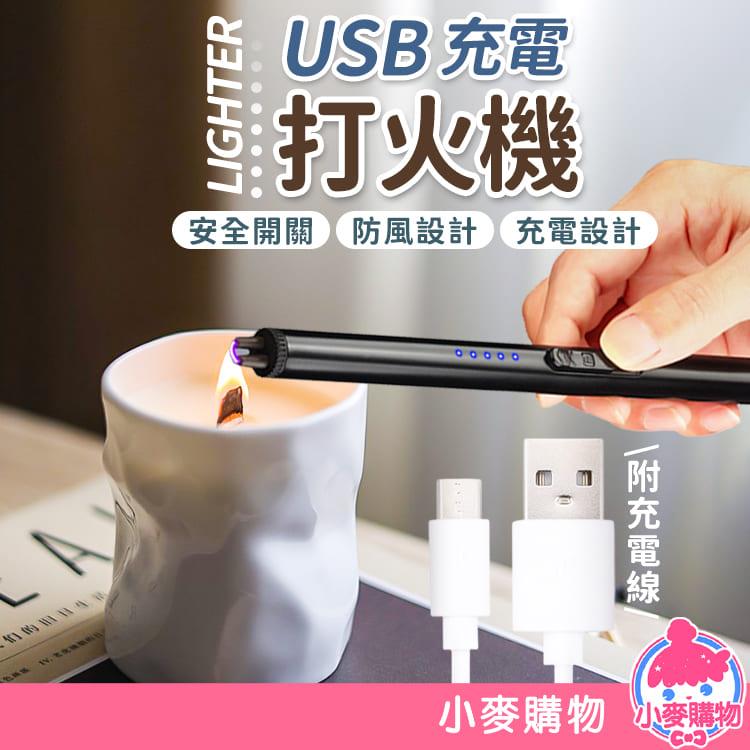 USB充電打火機【G420】
