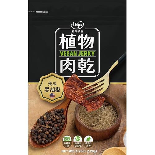 【ＨＯＹＡ】植物素肉乾美式黑胡椒風味(１２０ｇ／包)