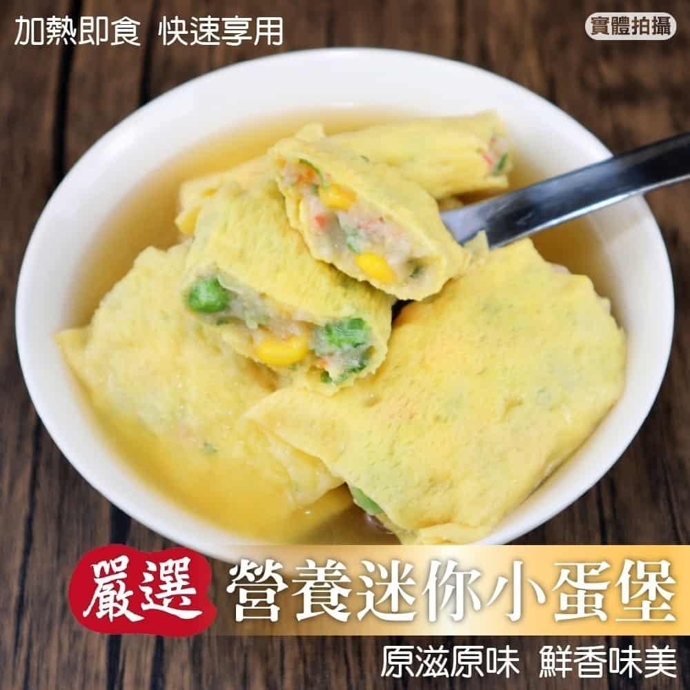 【冷凍店取—廚鮮王】營養迷你小蛋堡150g±10%/包(5個/包)