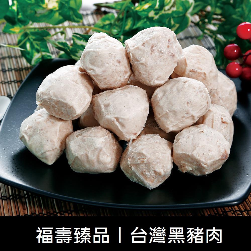 【福壽】台灣黑豬 貢丸 600G