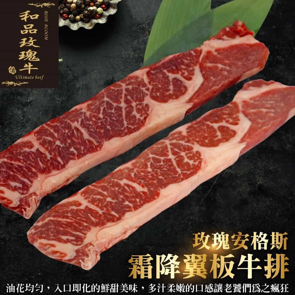 【冷凍店取—廚鮮王】玫瑰霜降翼板牛排240g±10%/包(2片/包)