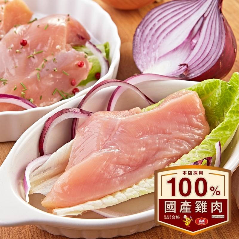 【冷凍店取－大成食品】安心雞清胸肉(３００ｇ／包)